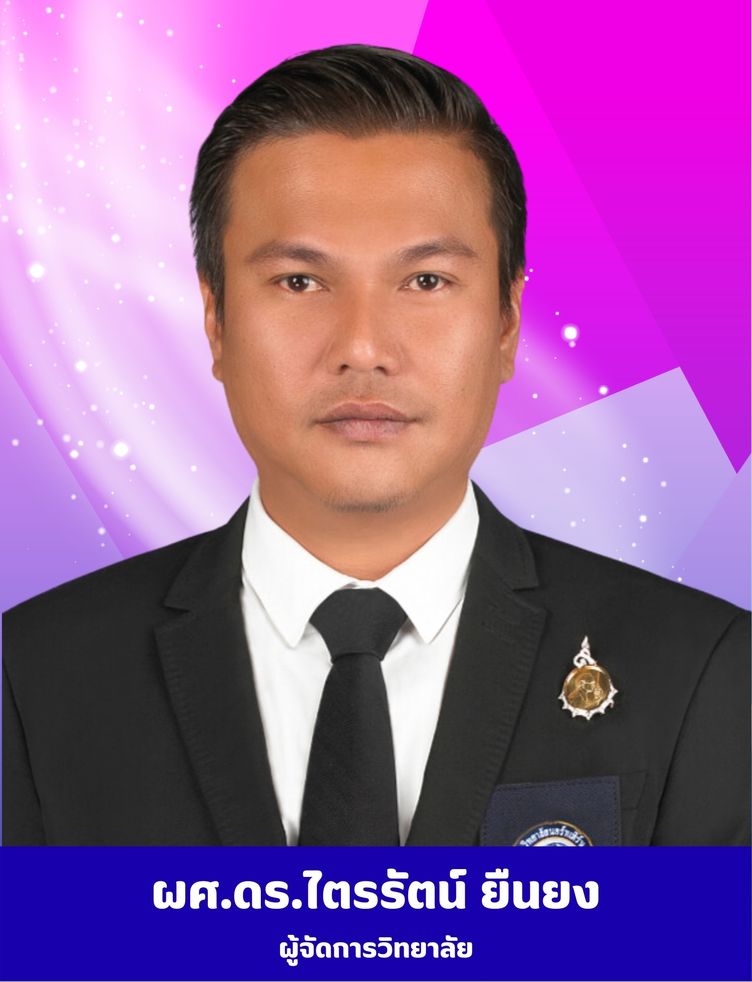ผู้จัดการ