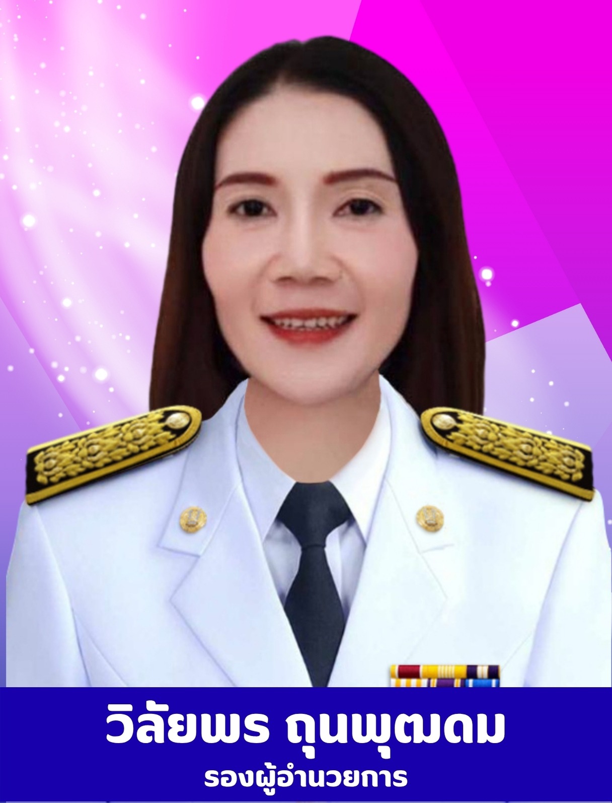 วิลัยพร ถุนพุฒดม